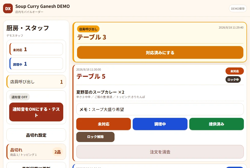Soup Curry Ganesh の厨房画面プレビュー。テーブル番号、注文内容、未対応・調理中・提供済みの状態が表示されています。